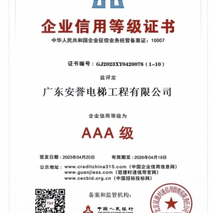 企業(yè)信用等級(jí)證書