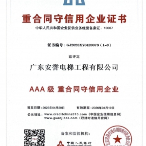 重合同守信用企業(yè)證書